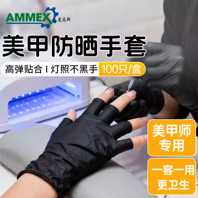 爱马斯美甲手套防晒防烤黑一次性防护照灯做指甲美甲师专用工具女