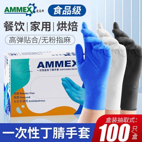 烘焙100只爱马斯一次性丁腈手套