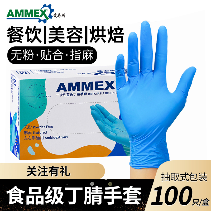 烘焙100只爱马斯一次性丁腈手套