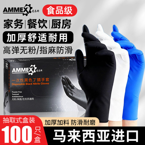 爱马斯一次性丁腈手套加厚橡胶耐磨耐乳胶食品级厨房防护专用餐饮