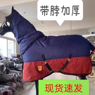 冬季马衣带脖冬天防寒加厚马衣小马驹马衣新款防冻防水马衣服