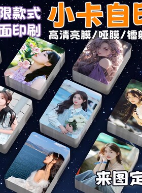 自印小卡拍立得定制洗照片冲印打印冲洗3寸明星爱豆卡片图片晒刷