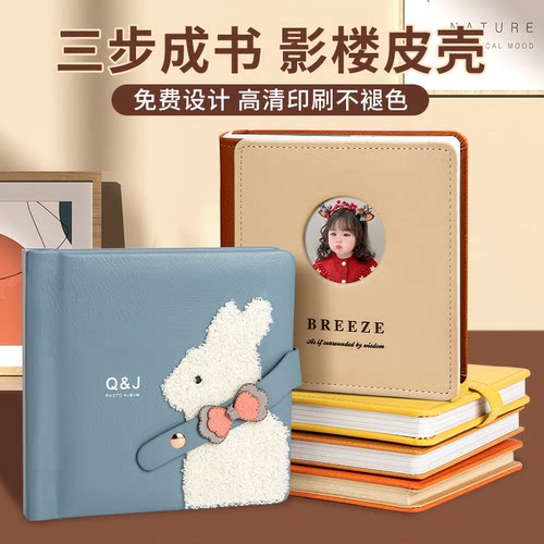 相册本纪念册照片书定制宝宝成长记录制作洗照片做成相册书diy - 封面