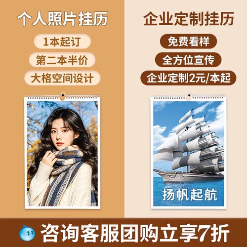 2026年照片定制新年挂历来图定做