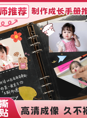 幼儿园成长手册照片打印背胶可黏贴冲洗做成相册冲印贴纸装饰材料