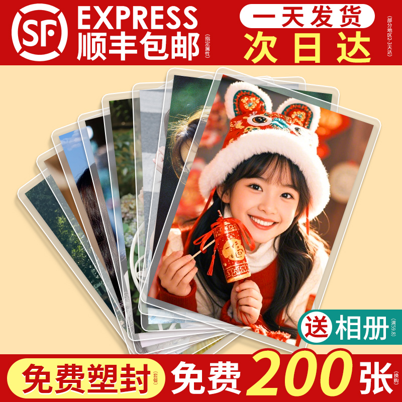 顺丰包邮↑当天发↑4k超清洗照片