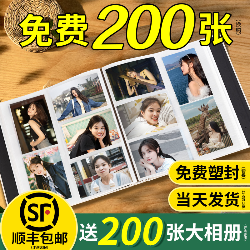 洗照片塑封洗相片晒打印冲印过塑定制做成相册冲洗手机里的宝宝照