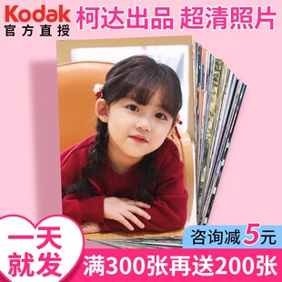 柯达洗照片打印冲印冲洗手机里的洗相片6寸5塑封做成相册晒包邮刷