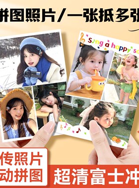 洗照片冲印手机冲洗高清定制人生四格多格diy情侣宝宝儿童记录