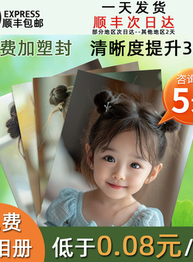 洗照片冲印照片冲洗定制塑封拍立得手机照片相册宝宝高清照片相册