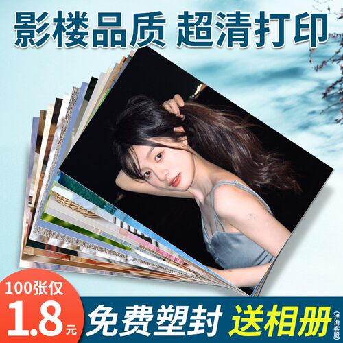 照片打印塑封免费送相册