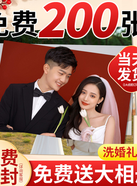 洗照片打印冲洗塑封婚礼全家福冲印晒手机照做成相册结婚照旅拍照