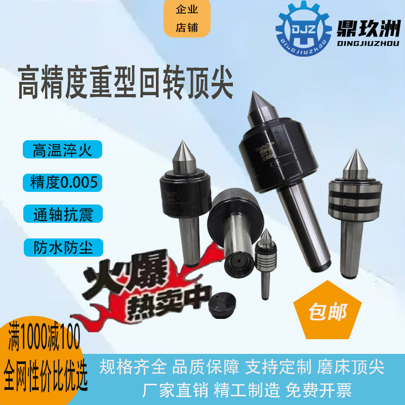 重型通轴回转顶针5号    6号