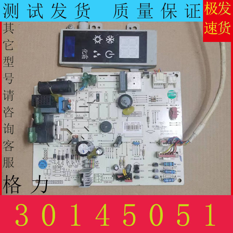 适用格力空调内机主板Q力幸福岛单冷 M538F1J  30145051 30135728