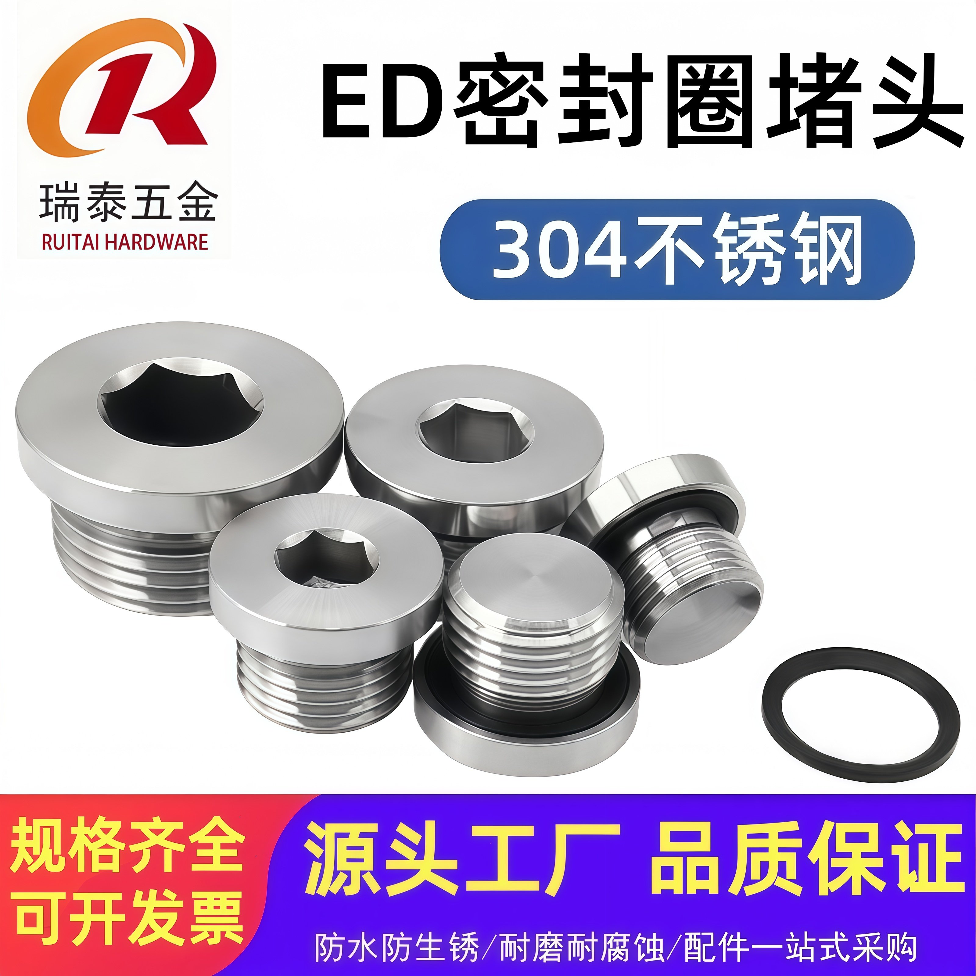 正宗304不锈钢内六角堵头ED圈带边堵头管帽油塞螺塞G1/8 G1/4