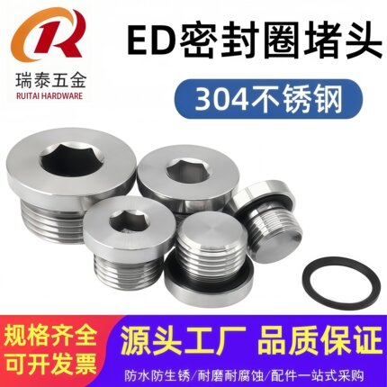 正宗304不锈钢内六角堵头ED圈带边堵头管帽油塞螺塞G1/8 G1/4