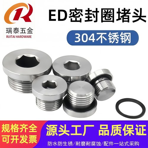 304不锈钢内六角堵头ED螺塞