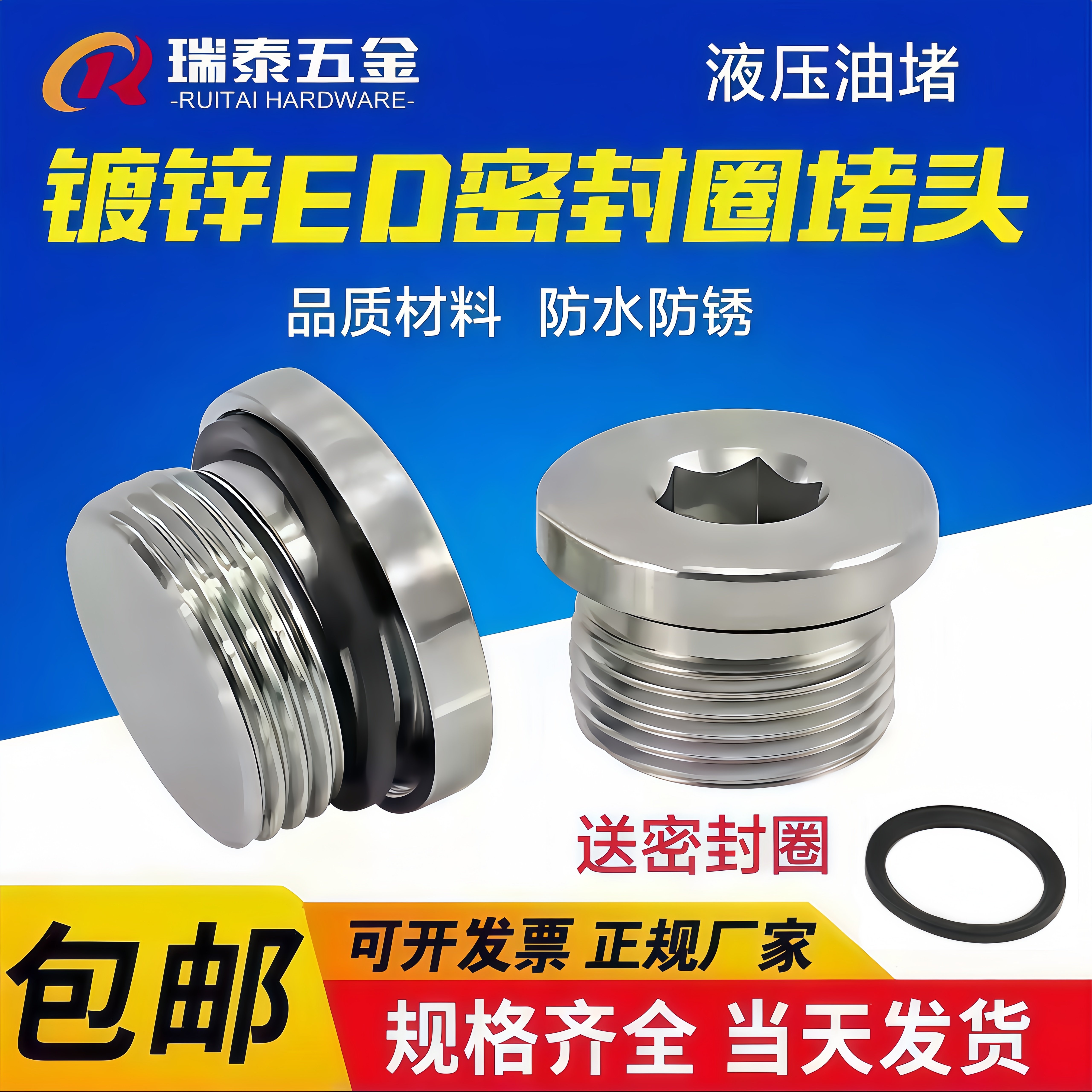 瑞泰内六角ED密封圈法兰面堵头管堵油塞螺堵螺塞G1/8G1/4M12*1.5