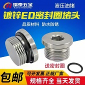 1.5 4M12 瑞泰内六角ED密封圈法兰面堵头管堵油塞螺堵螺塞G1 8G1
