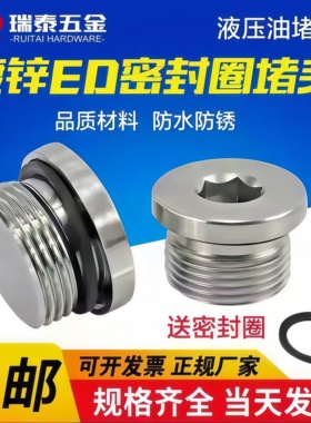 瑞泰内六角ED密封圈法兰面堵头管堵油塞螺堵螺塞G1/8G1/4M12*1.5