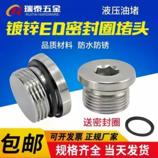 瑞泰内六角ED密封圈法兰面堵头管堵油塞螺堵螺塞G1/8G1/4M12*1.5