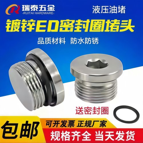ed堵头内六角法兰面堵头