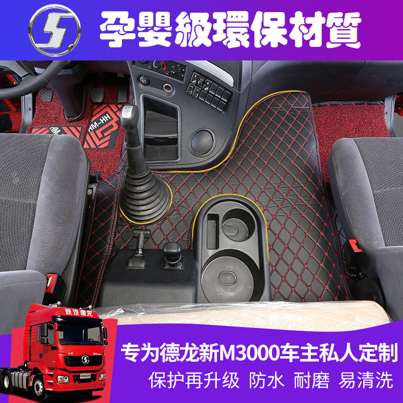 德龙新m3000货车脚垫加厚耐磨