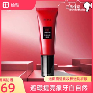 （买1送3）绘雅倍润修颜BB霜粉底底妆修颜遮瑕持久滋润不脱晕