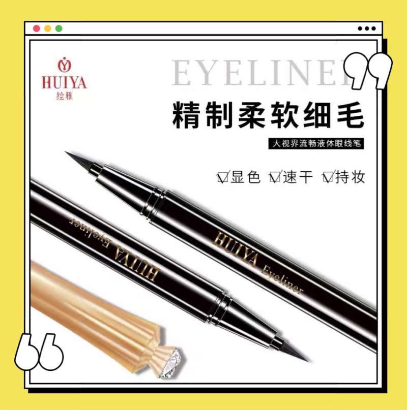 绘雅大视界流畅液体眼线笔新手易化妆流畅效持久防水防汗不易晕染