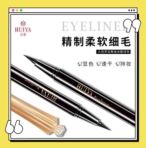 流畅防水防汗不易晕染液体眼线笔