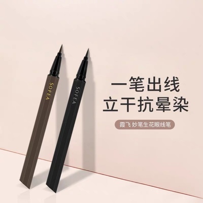 霞飞精准妙笔生花眼线液笔防水防汗不易晕染初学者网红易画