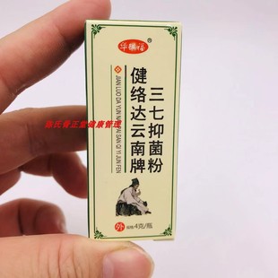 买3送1健络达云南牌三七止血粉伤口结痂擦划伤疮药粉
