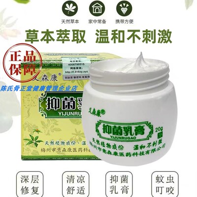 成人止痒乳膏成人乳膏好加康15克