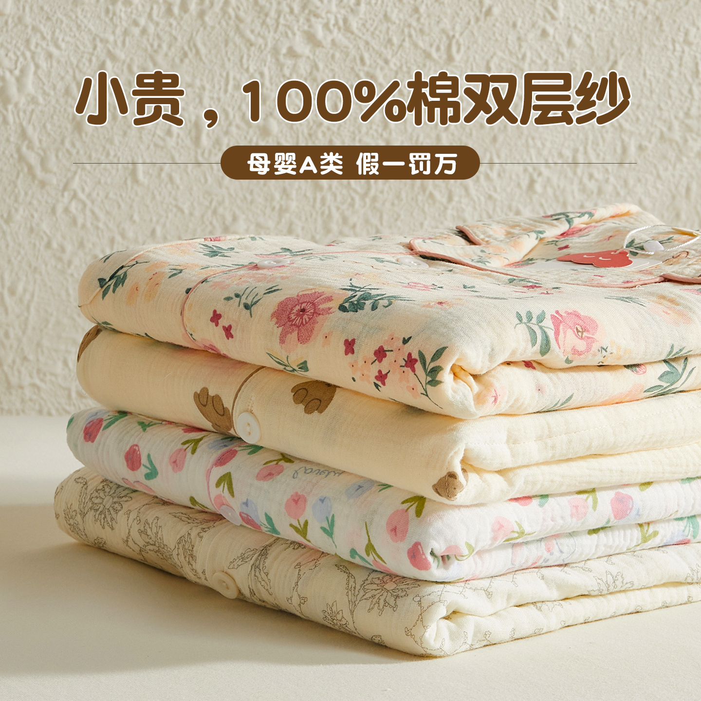 双层纱新疆棉月子服纯棉全棉