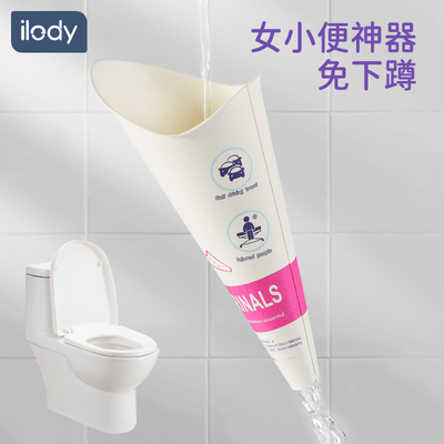 ilody孕妇孕期站立小便器