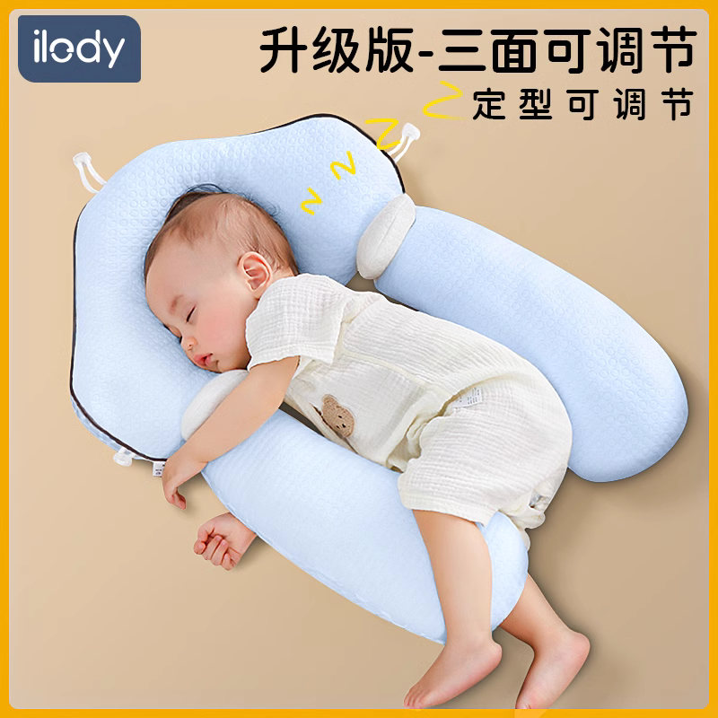 ilody定型枕纠正头型安抚睡觉