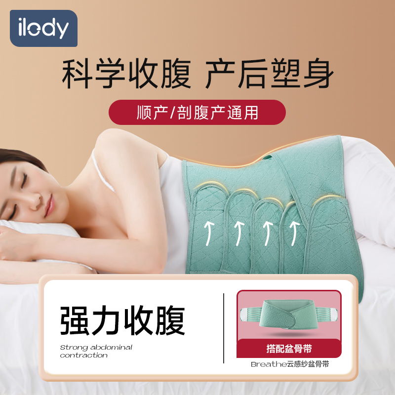 ilody收腹带孕后神器显瘦