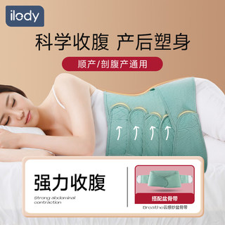 ilody 产后收腹带产妇专用顺产剖腹产夏天大码孕妇束腰束缚束腹带