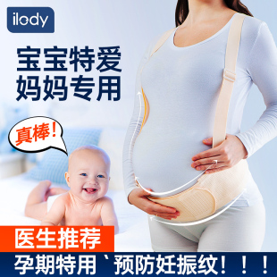 ilody 怀孕中晚期护腰大肚子码 骨盆耻骨痛用品 托腹带孕妇专用夏季