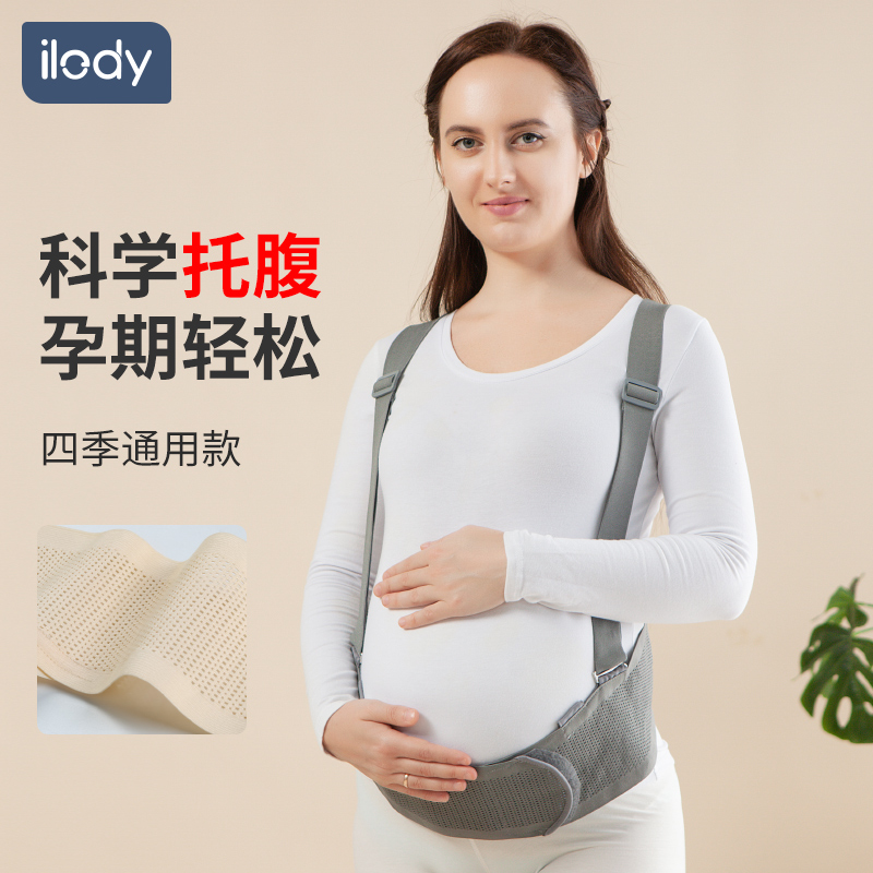 ilody 托腹带孕妇专用护腰怀孕中晚期用品大肚子托背带大码夏季薄 孕妇装/孕产妇用品/营养 托腹带/保胎带 原图主图