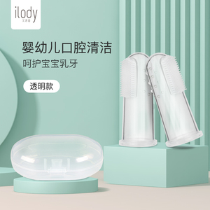 ilody婴儿手指套牙刷0-1岁幼儿刷牙神器宝宝乳牙口腔舌苔清洁棉棒