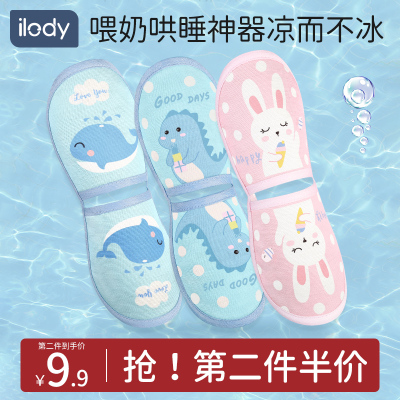 ilody 抱婴儿冰丝喂奶手臂凉席垫夏季抱娃神器夏天哺乳胳膊套枕头