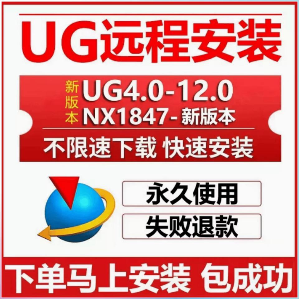UG软件安装UG远程安装ug10软件ug4.0/8.0/10.0/12.0全套安装教程