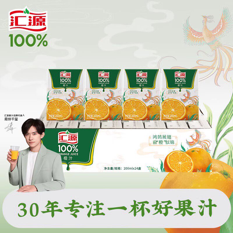 汇源100%纯果汁鲜果饮橙汁200mlx24盒装礼盒果味饮料整箱