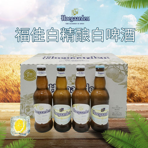 比利时330ml24瓶白啤酒多省包邮
