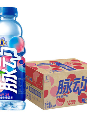 脉动桃味维生素饮料低糖维生素健身运动饮品600mlx15瓶装整箱