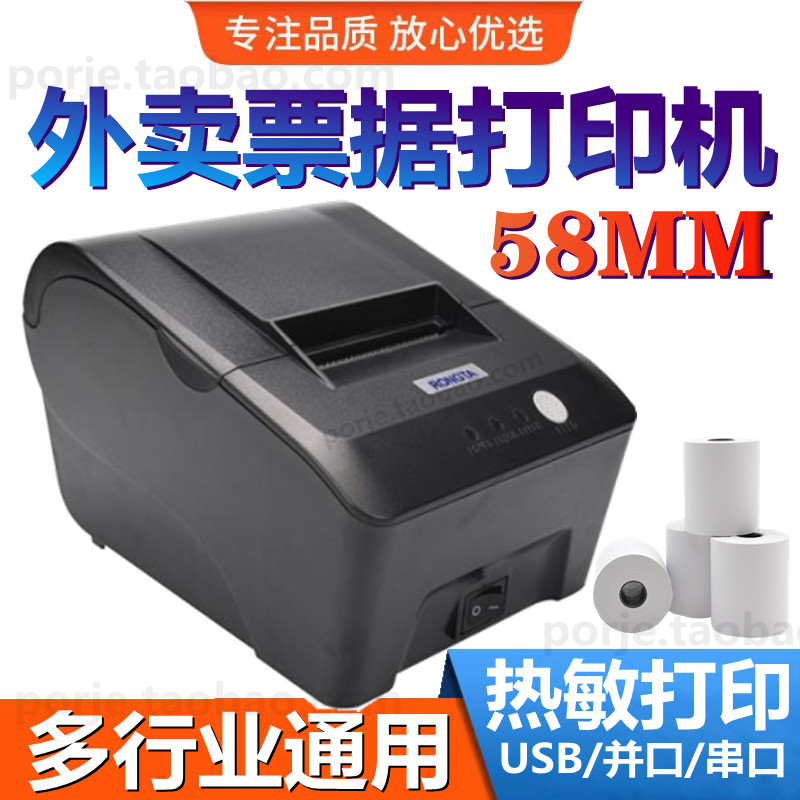 外卖打印58mm串口蓝牙手机打印