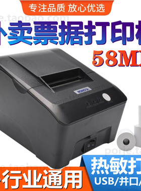 容大rp58mm热敏票据打印机小票出单厨房串口并口收银外卖出票热敏