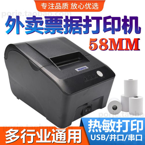外卖打印58mm串口蓝牙手机打印