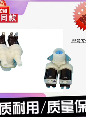 适用金帅全自动洗衣机配件XQB100-2228G 100-3338G双头进水阀180A